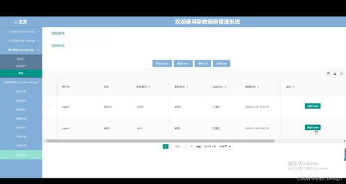 基于SpringBoot与MySQL的家教服务管理系统设计与实现