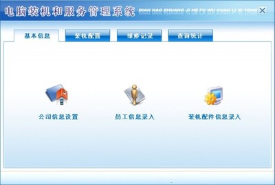 高效运行，稳定升级——全面解析电脑装机与服务管理系统 V3.0官方版